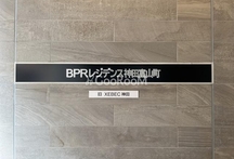 BPRレジデンス神田富山町